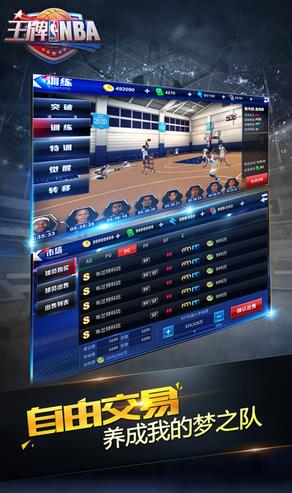 王牌NBA电脑版游戏截图5