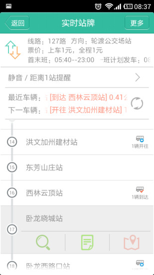 广州公交安卓版截图-0