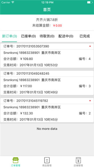 南川脸卡商户端安卓版截图-0