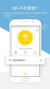 上海花生地铁WiFi安卓版游戏截图1