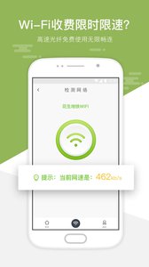 广州花生地铁WiFi安卓版游戏截图5