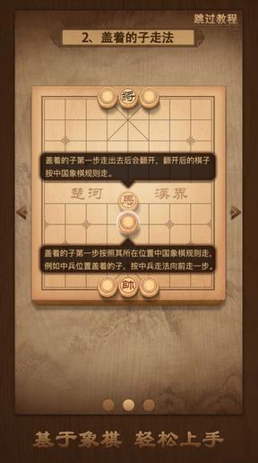 天天象棋安卓版游戏截图4
