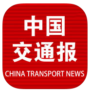 中国交通报电子版安卓版