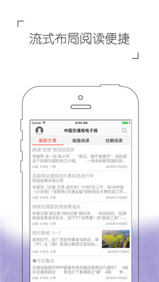 中国交通报电子版安卓版游戏截图1