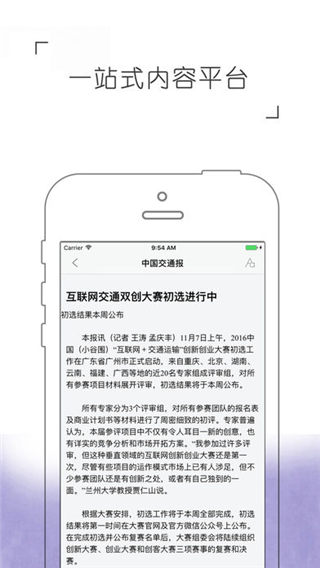 中国交通报电子版安卓版游戏截图2