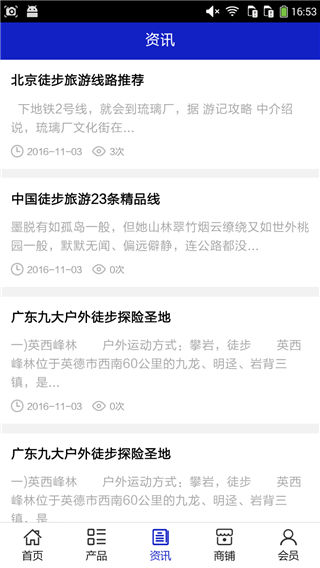 贵州旅游平台网安卓版游戏截图1