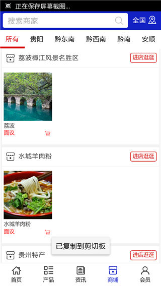 贵州旅游平台网安卓版游戏截图2