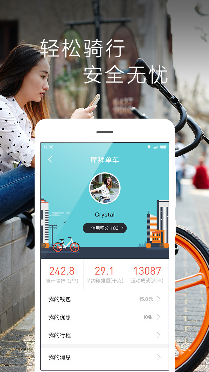 上海共享单车游戏截图4