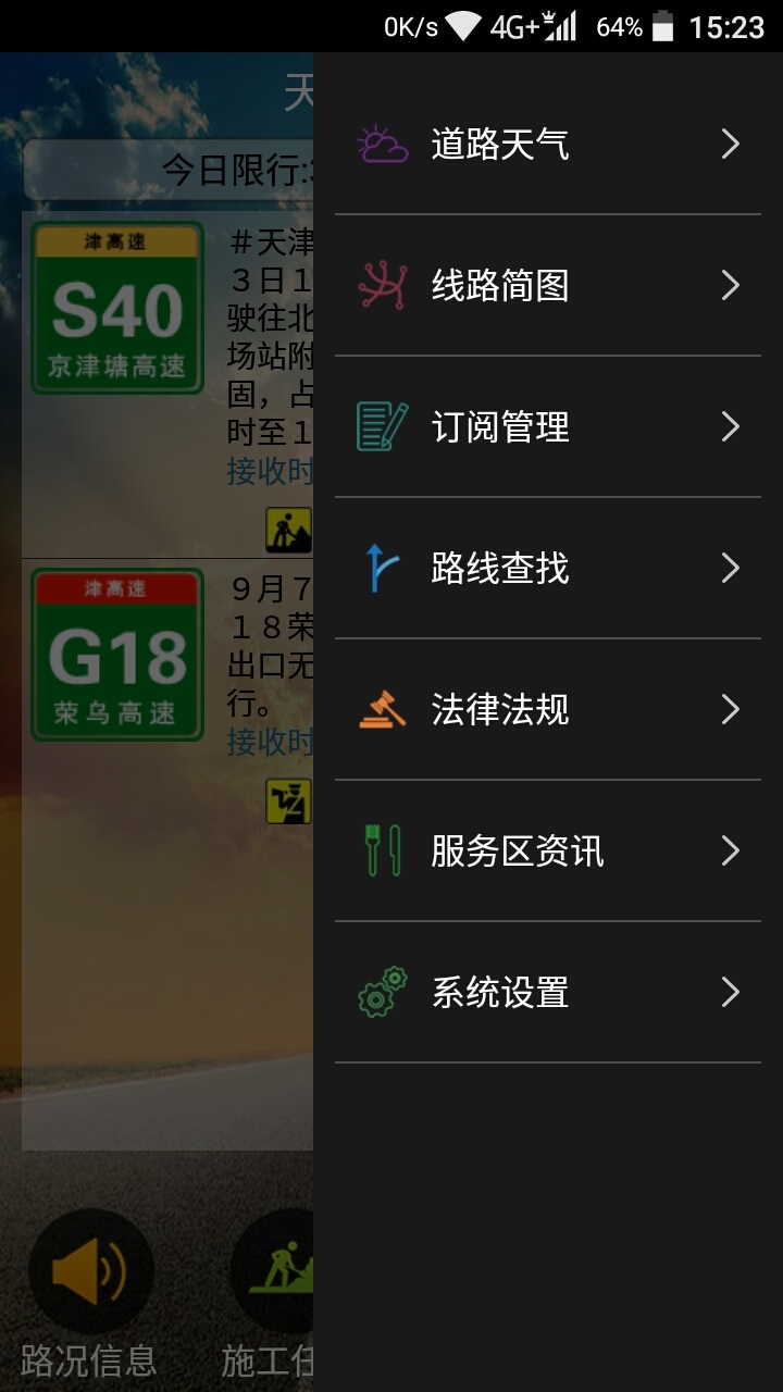 天津高速通安卓版游戏截图5