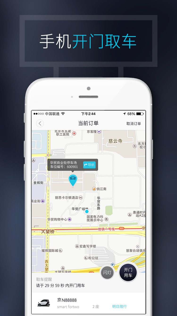 上海togo租车游戏截图4