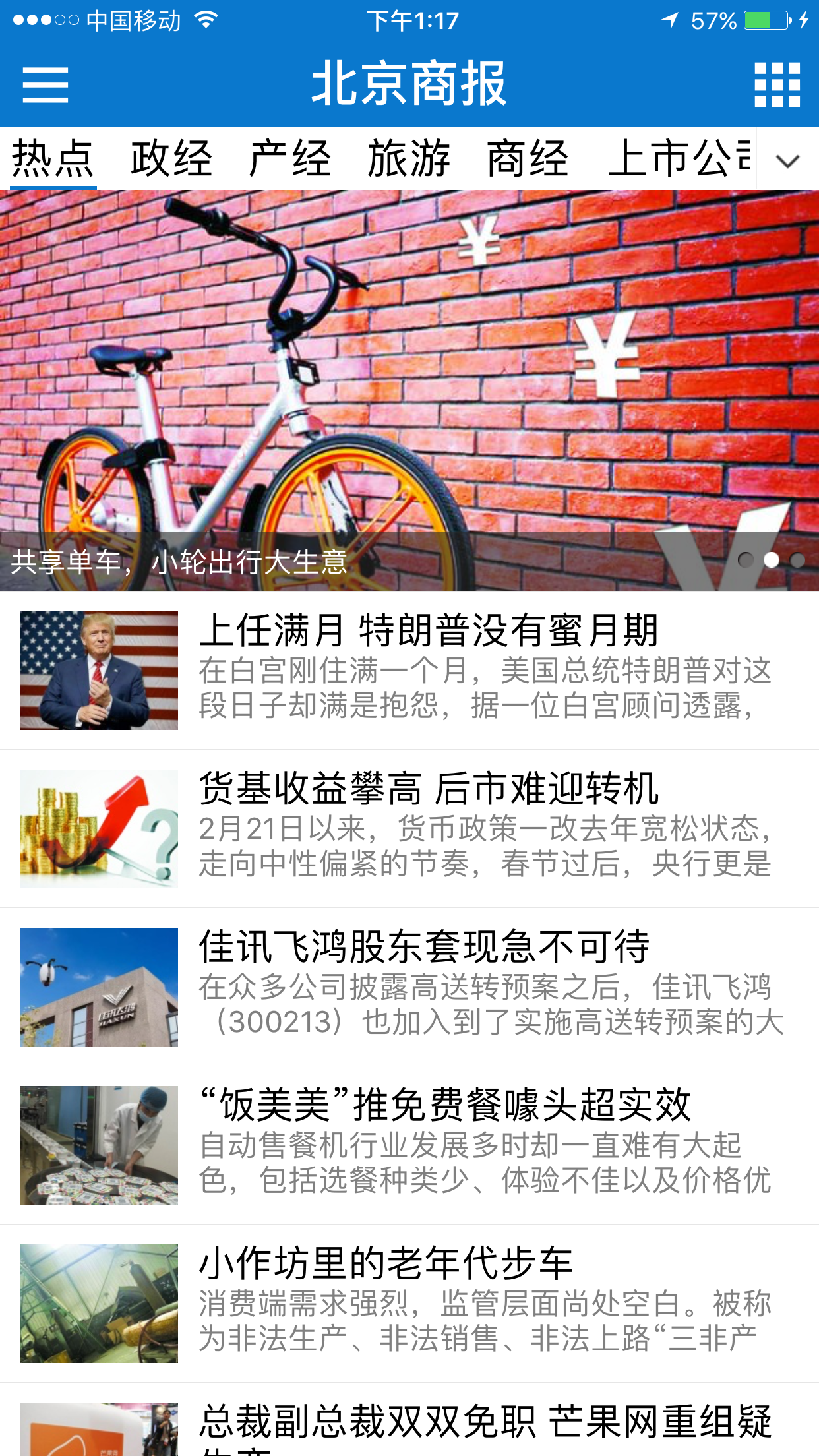 北京商报电子版截图-1