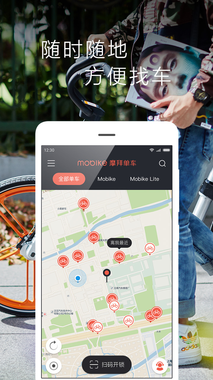 上海共享单车游戏截图1
