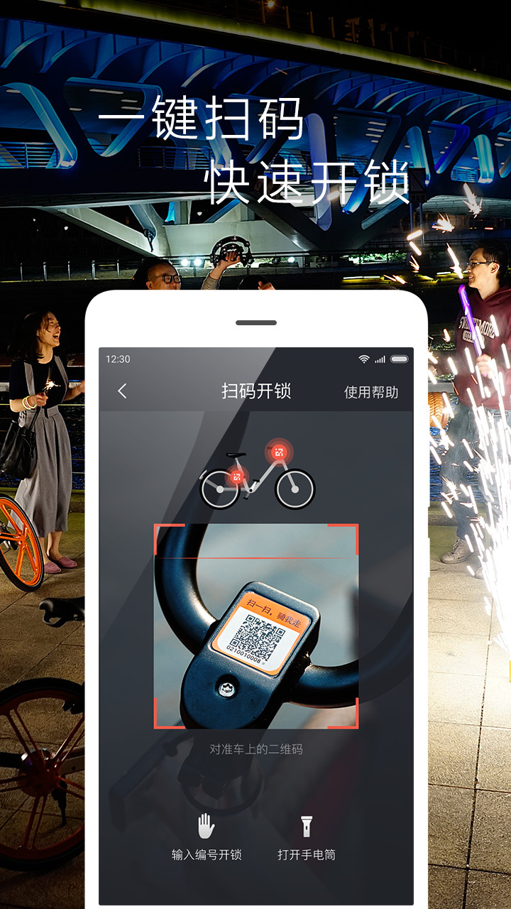 上海共享单车游戏截图3