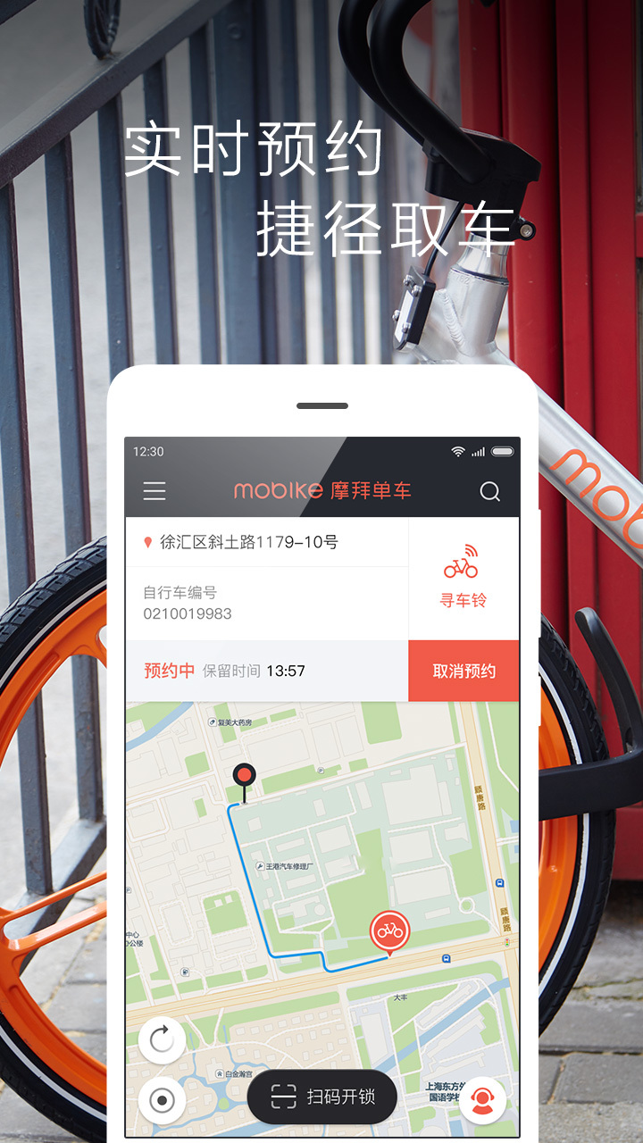 上海共享单车游戏截图2