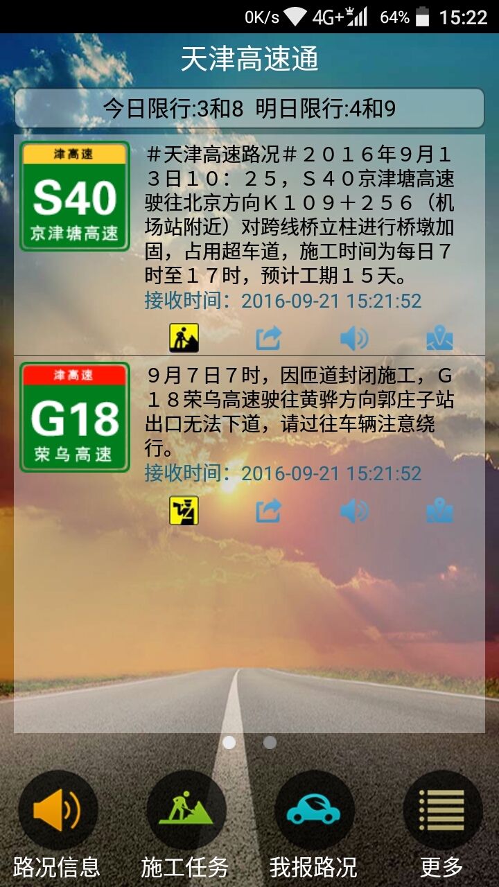 天津高速通安卓版游戏截图1