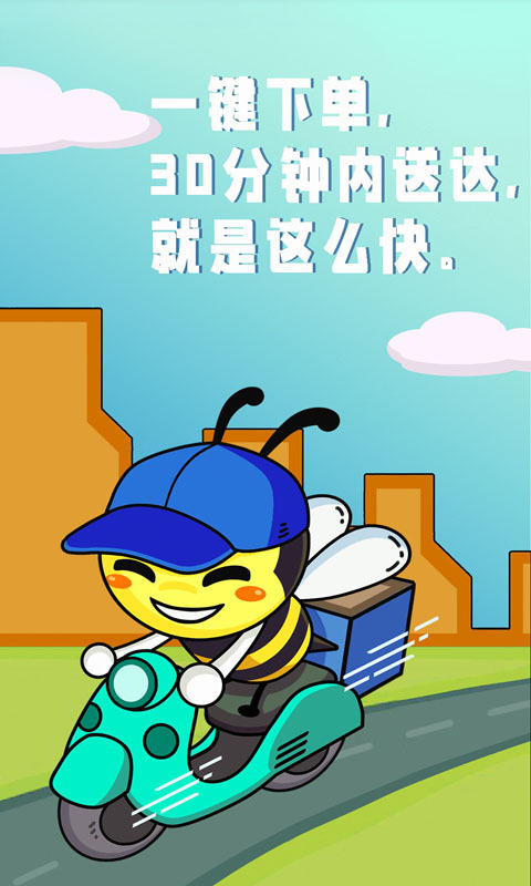 蜜蜂军团安卓版游戏截图1