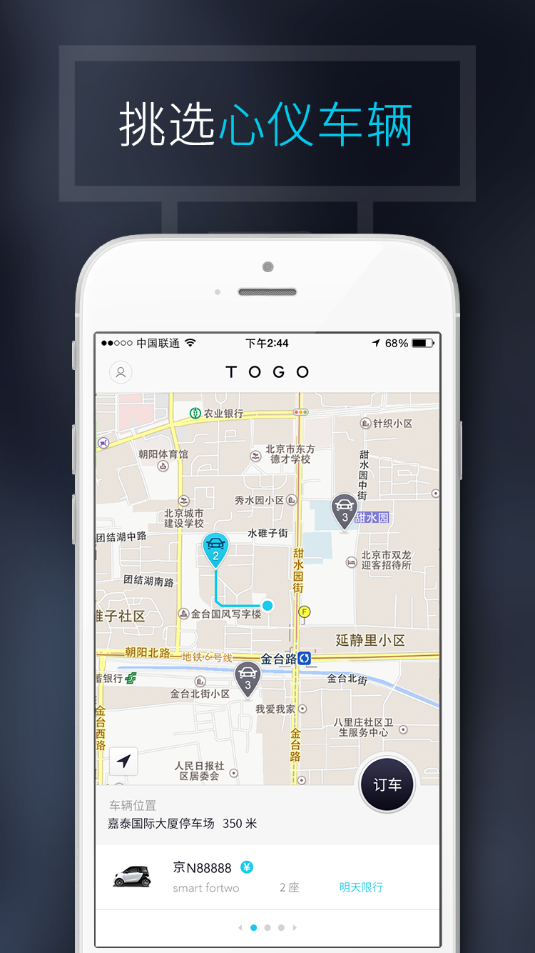 上海togo租车游戏截图2