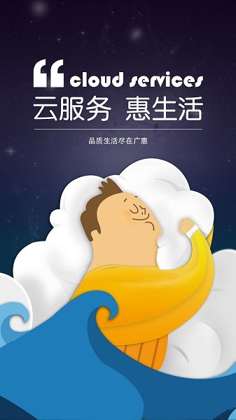 广惠网app手机版游戏截图1