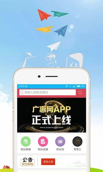 广惠网app手机版游戏截图2