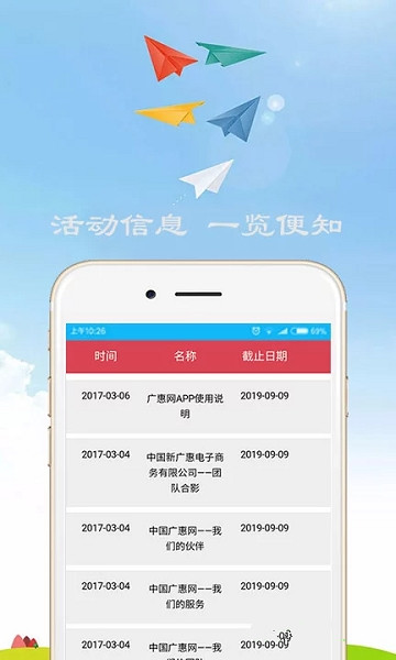 广惠网app手机版游戏截图3