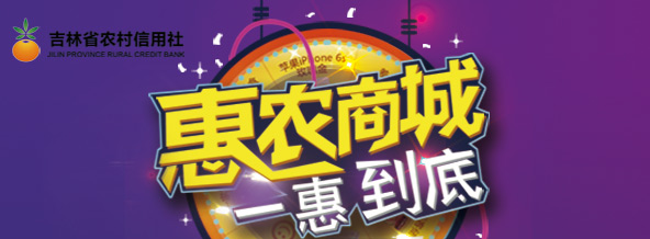 吉林惠农商城官方版游戏截图1