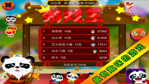 熊猫总动员安卓版游戏截图1