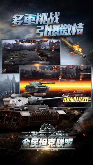 全民坦克联盟百度版游戏截图3