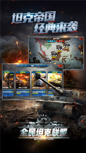 全民坦克联盟电脑版游戏截图5