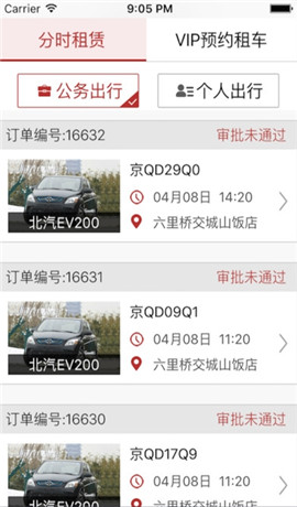 北京出行手机版截图-0