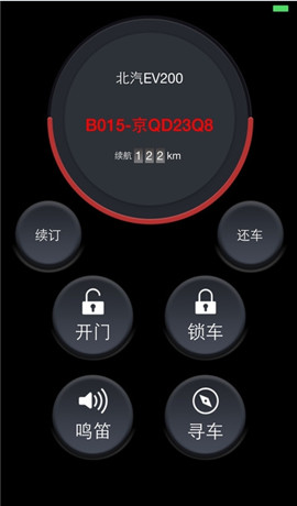 北京出行手机版截图-1