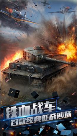 坦克冲锋安卓版游戏截图1