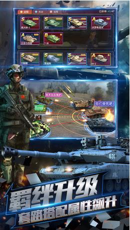 坦克冲锋ios版游戏截图4