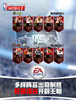NBA Live Mobile国服中文版游戏截图2