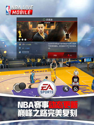 NBA Live Mobile国服中文版游戏截图4