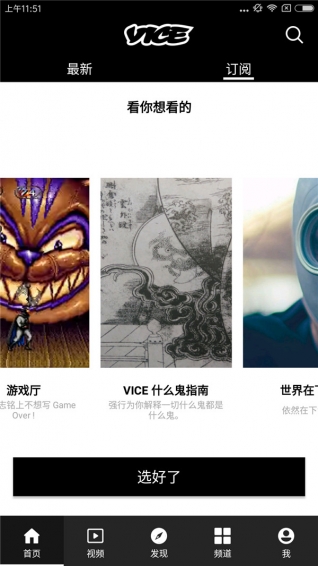 vice中国官方版游戏截图3