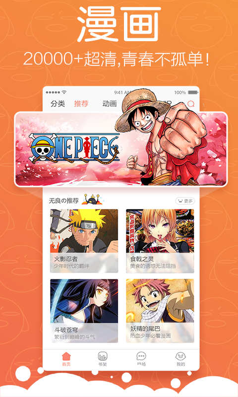 腾讯动漫官方网站游戏截图3