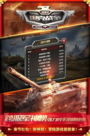 全民坦克战争九游版游戏截图2