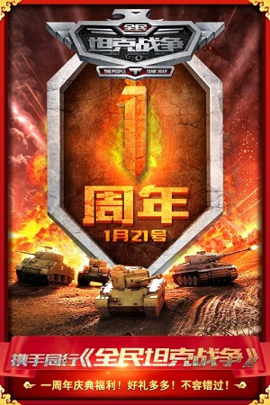 全民坦克战争九游版游戏截图4