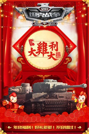 全民坦克战争九游版游戏截图5