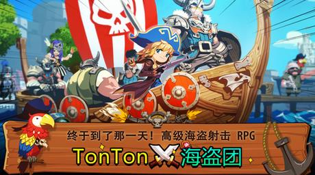 TonTon海盗团无限金币破解版游戏截图1