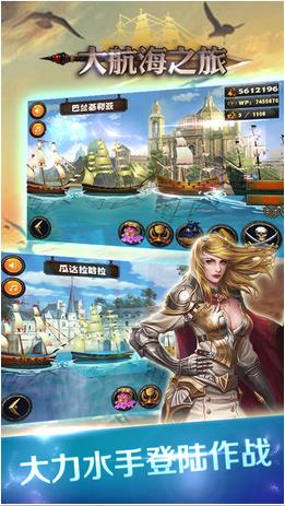 大航海之旅安卓版游戏截图4