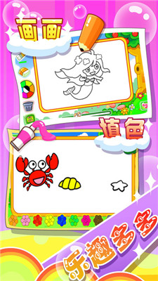 儿童宝宝学画画涂颜色安卓版游戏截图3