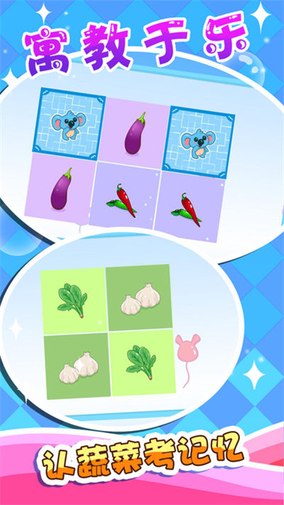 儿童宝贝认蔬菜苹果版游戏截图4