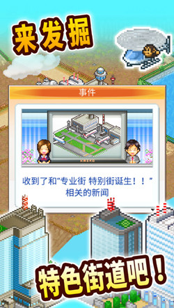 都市大亨物语手机版游戏截图4