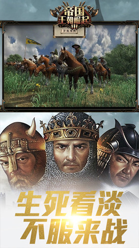 帝国王朝崛起九游版游戏截图1