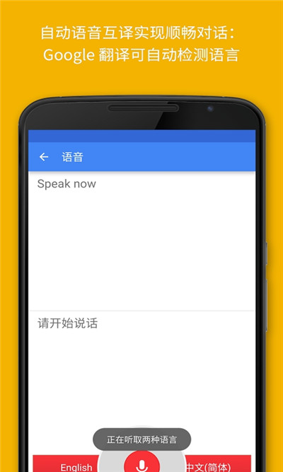 谷歌翻译器中文版游戏截图2