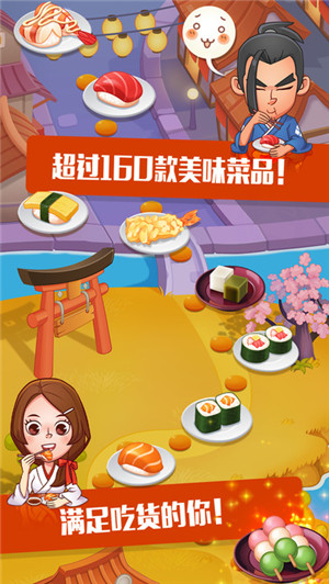 寿司大厨中文版游戏截图3