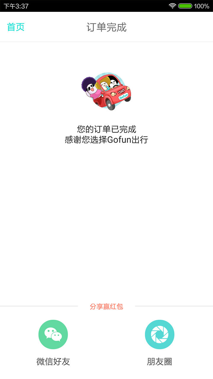 gofun上海游戏截图5