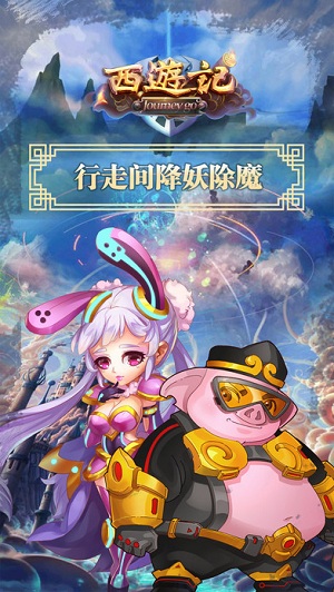 西游记Go安卓版游戏截图5