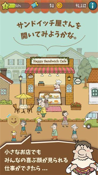 快乐三明治咖啡店汉化版游戏截图1